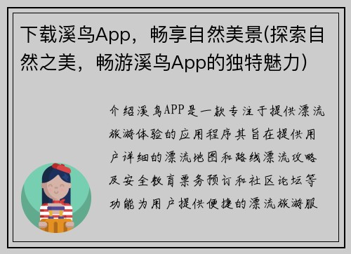 下载溪鸟App，畅享自然美景(探索自然之美，畅游溪鸟App的独特魅力)