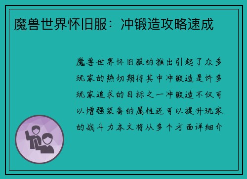 魔兽世界怀旧服：冲锻造攻略速成